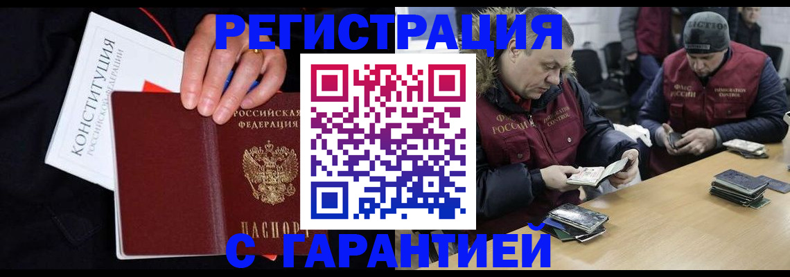временная регистрация недорого в Химках