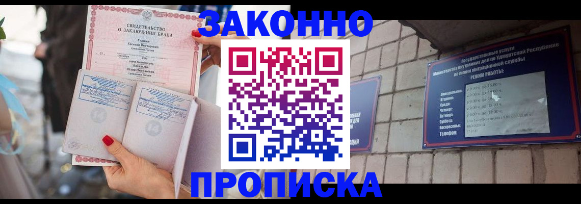 прописка ребенка в Химках
